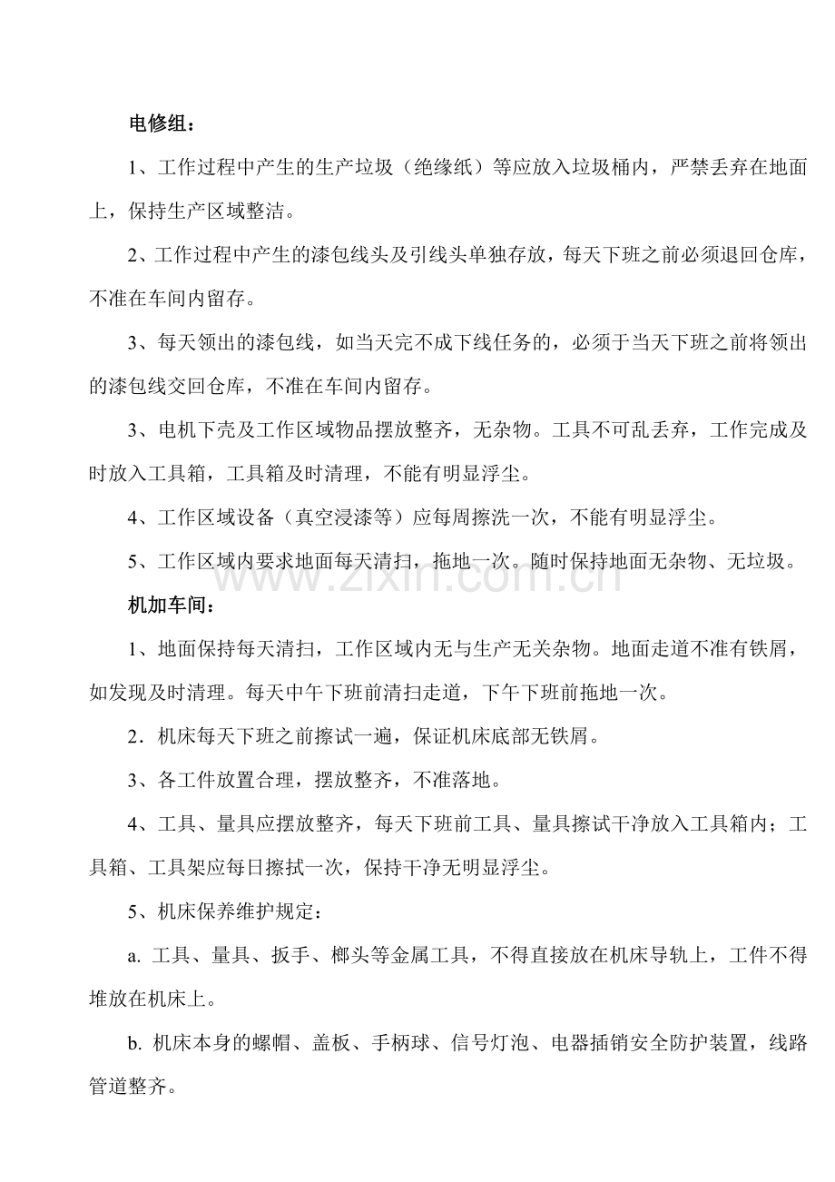 30山东华波泵业现场管理规定.doc_第2页