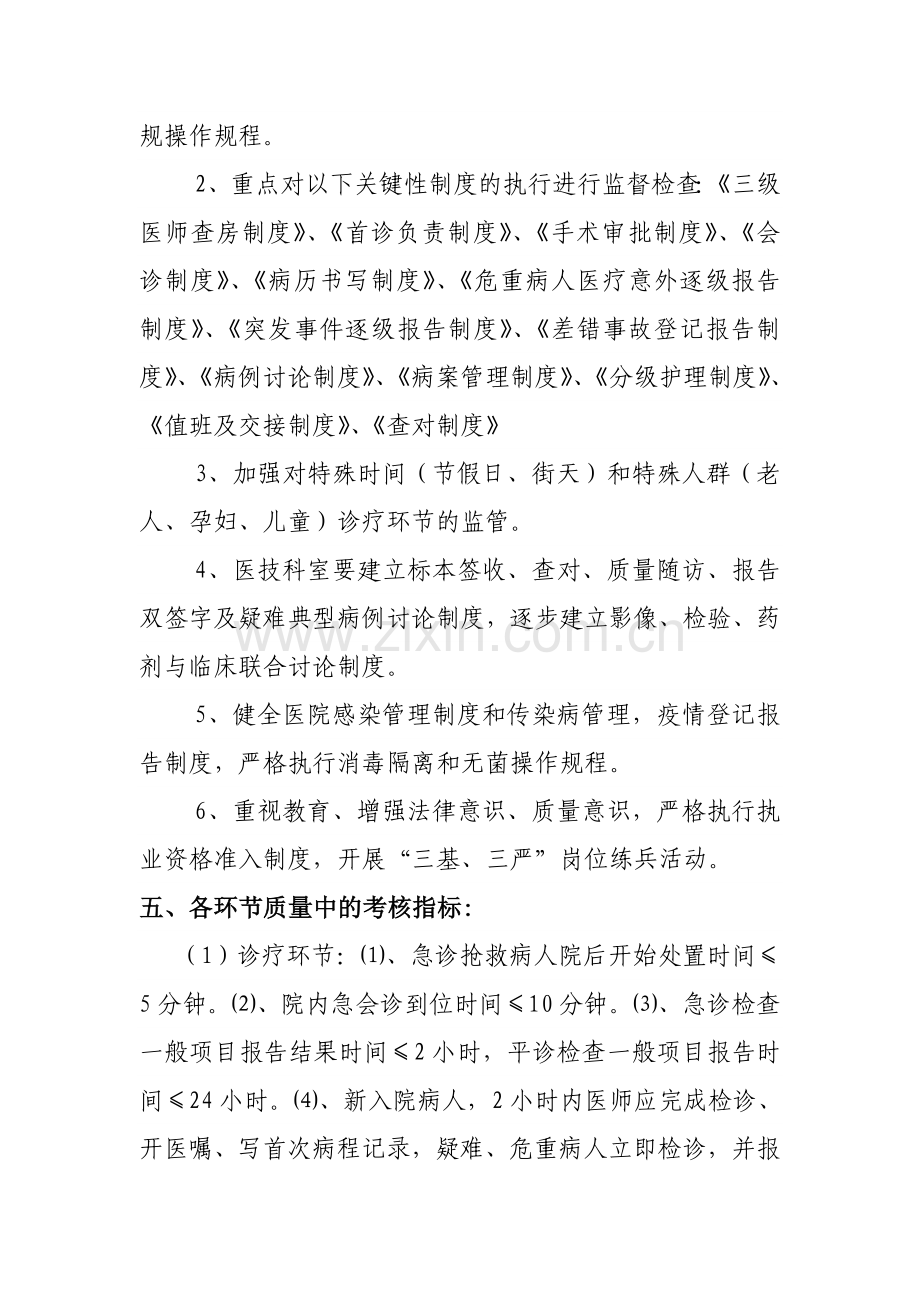 子午镇医疗质量管理考核办法.doc_第2页