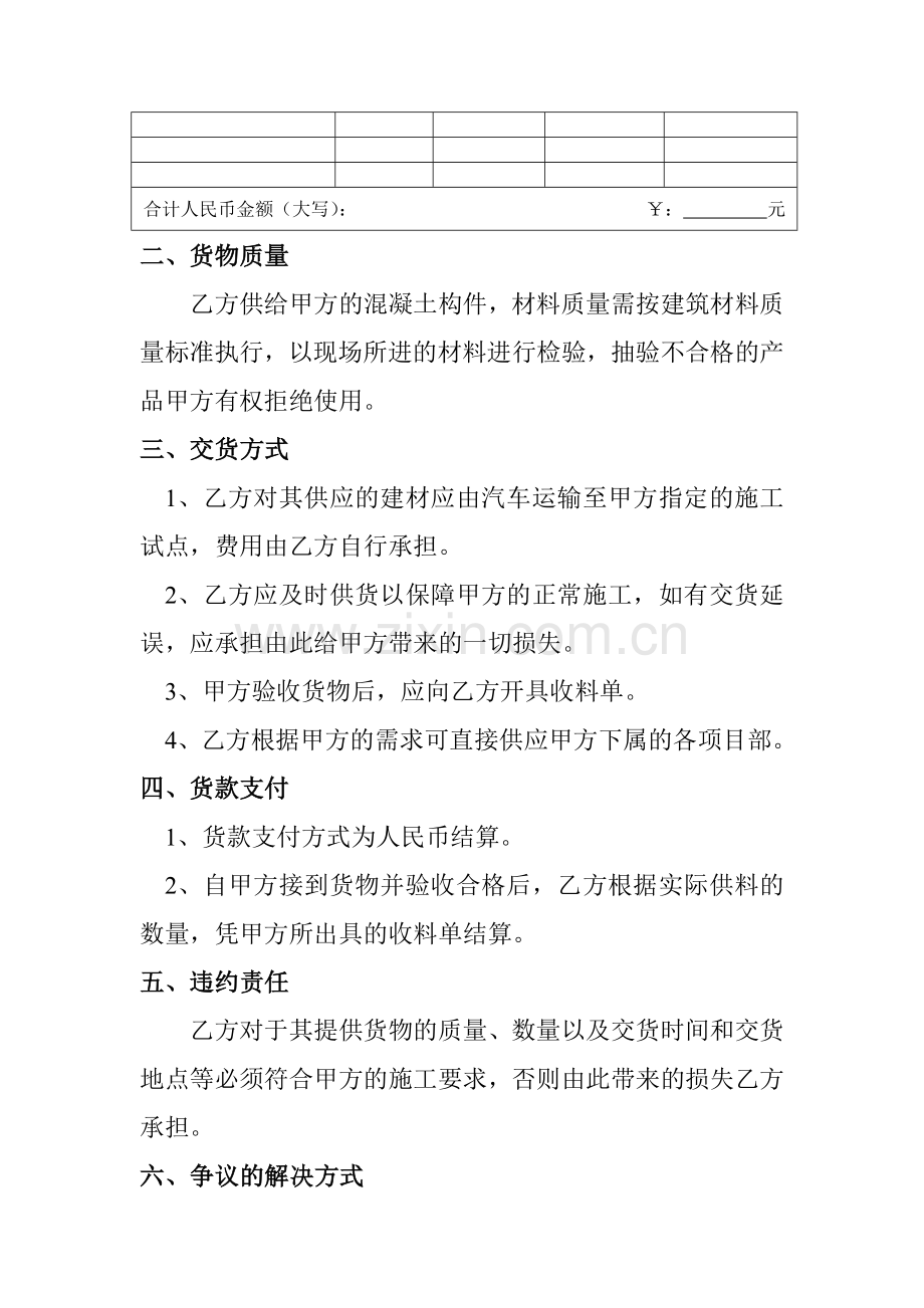 建筑材料供货协议书.doc_第2页