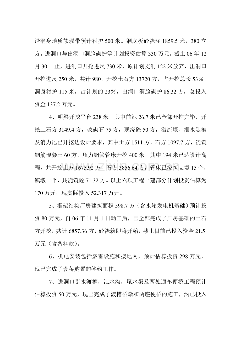 云河水电二期工程蒋家湾电站2006年度质量工作总结报告.doc_第2页