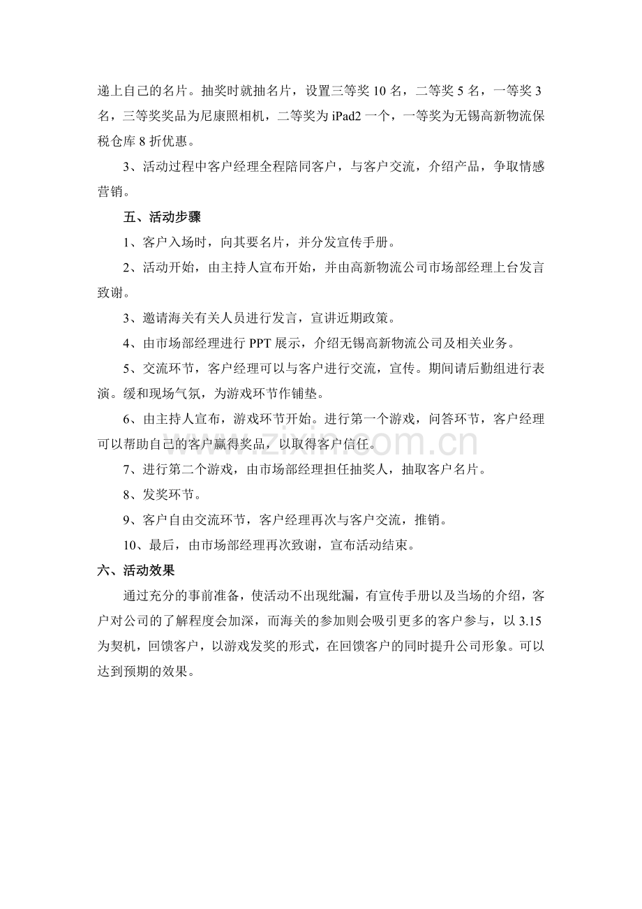 无锡高新物流中心保税业务促销方案.doc_第2页