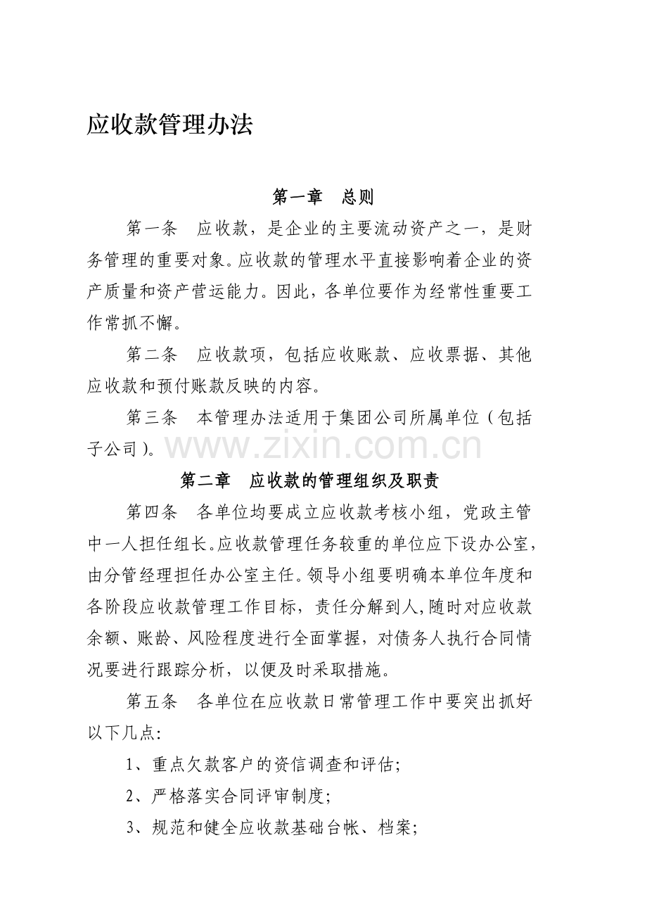 《应收款管理办法》.doc_第1页