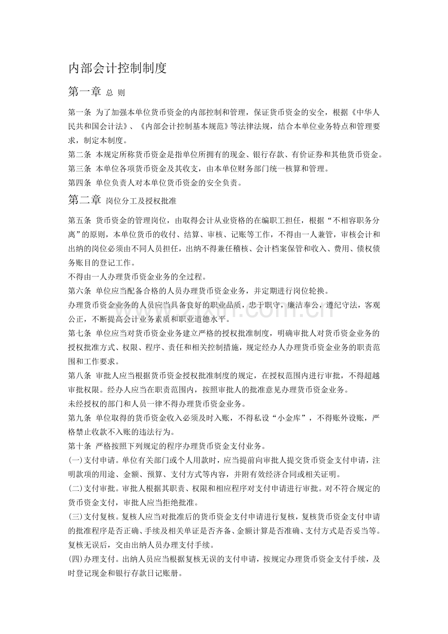 修改后--内部会计控制制度.doc_第1页