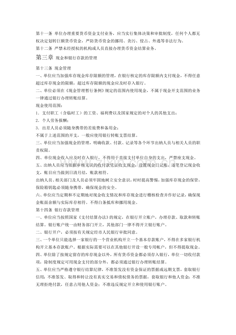 修改后--内部会计控制制度.doc_第2页