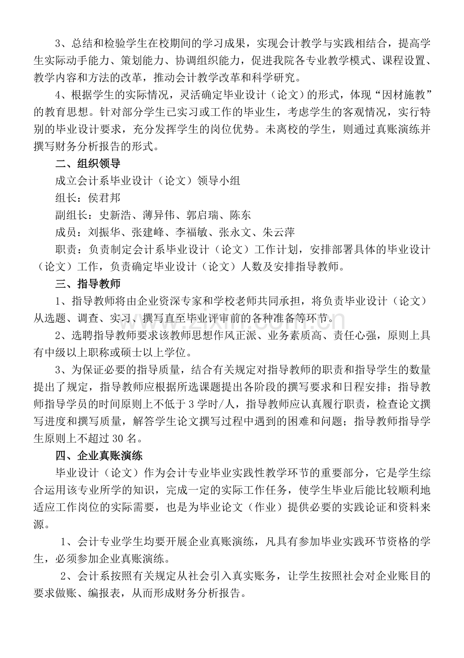 会计系毕业实践工作实施方案.doc_第2页