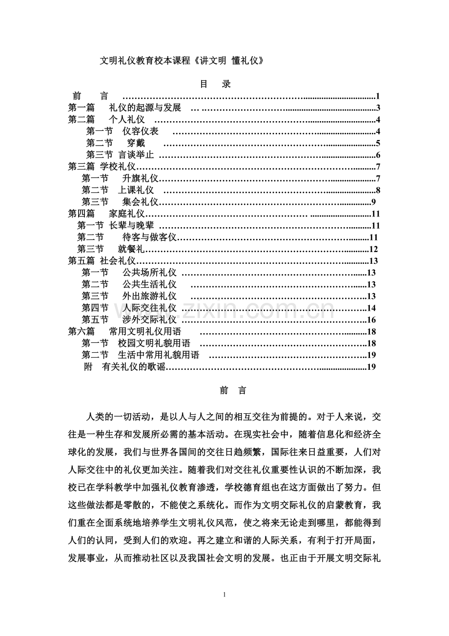文明礼仪教育校本课程.doc_第1页