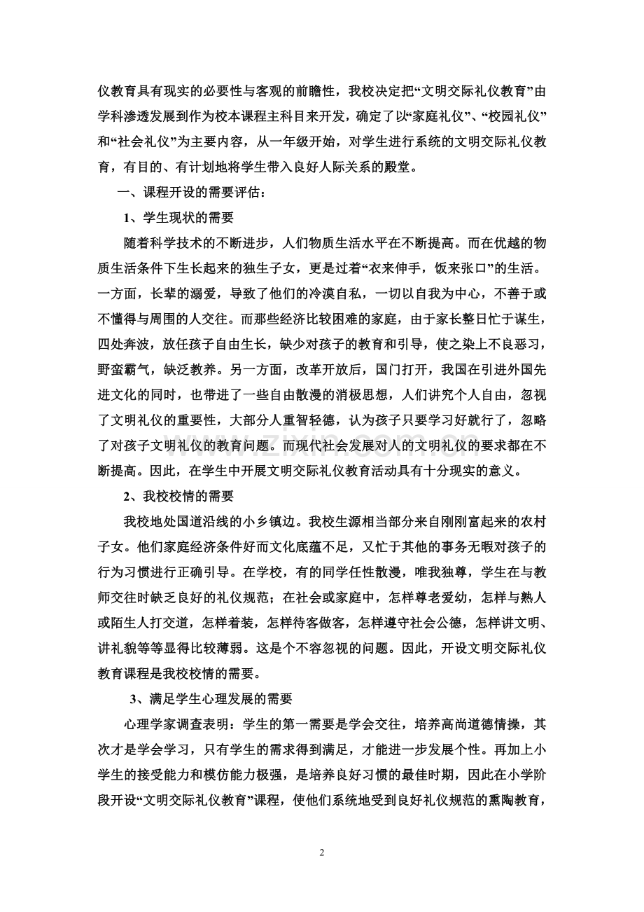 文明礼仪教育校本课程.doc_第2页