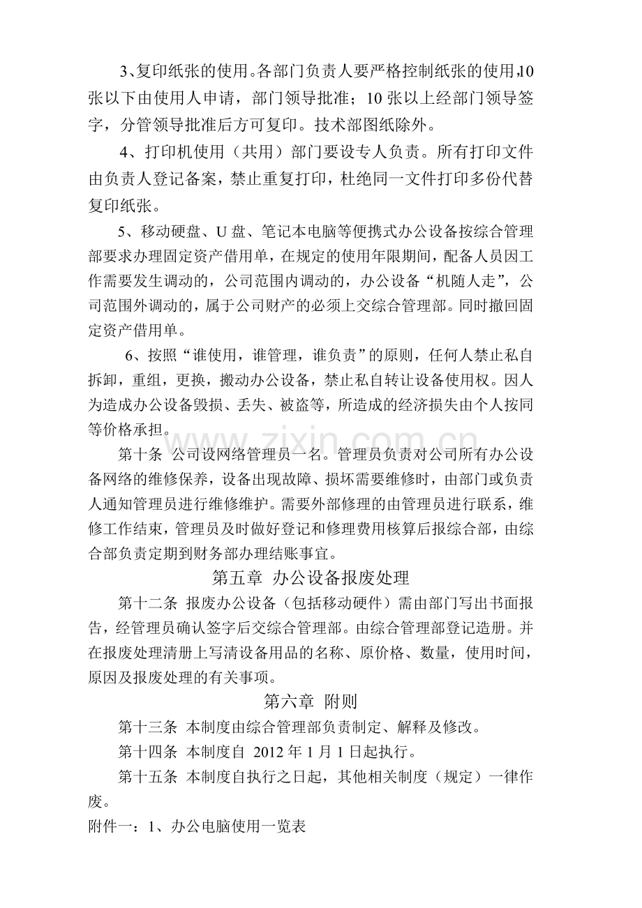 ACC办公设备用品管理使用制度.doc_第2页