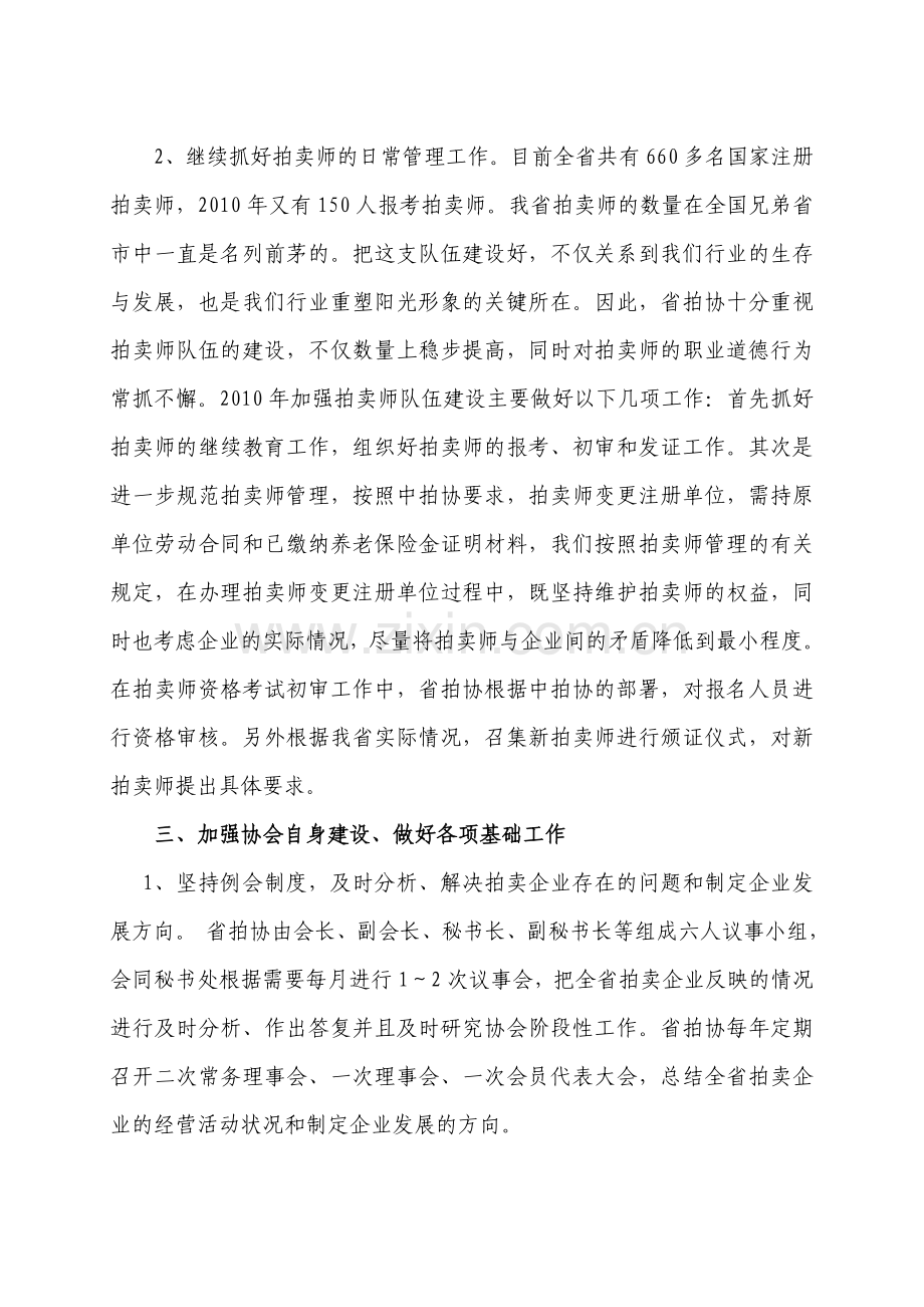 江苏省拍卖行业协会绩效考核年度工作总结.doc_第3页
