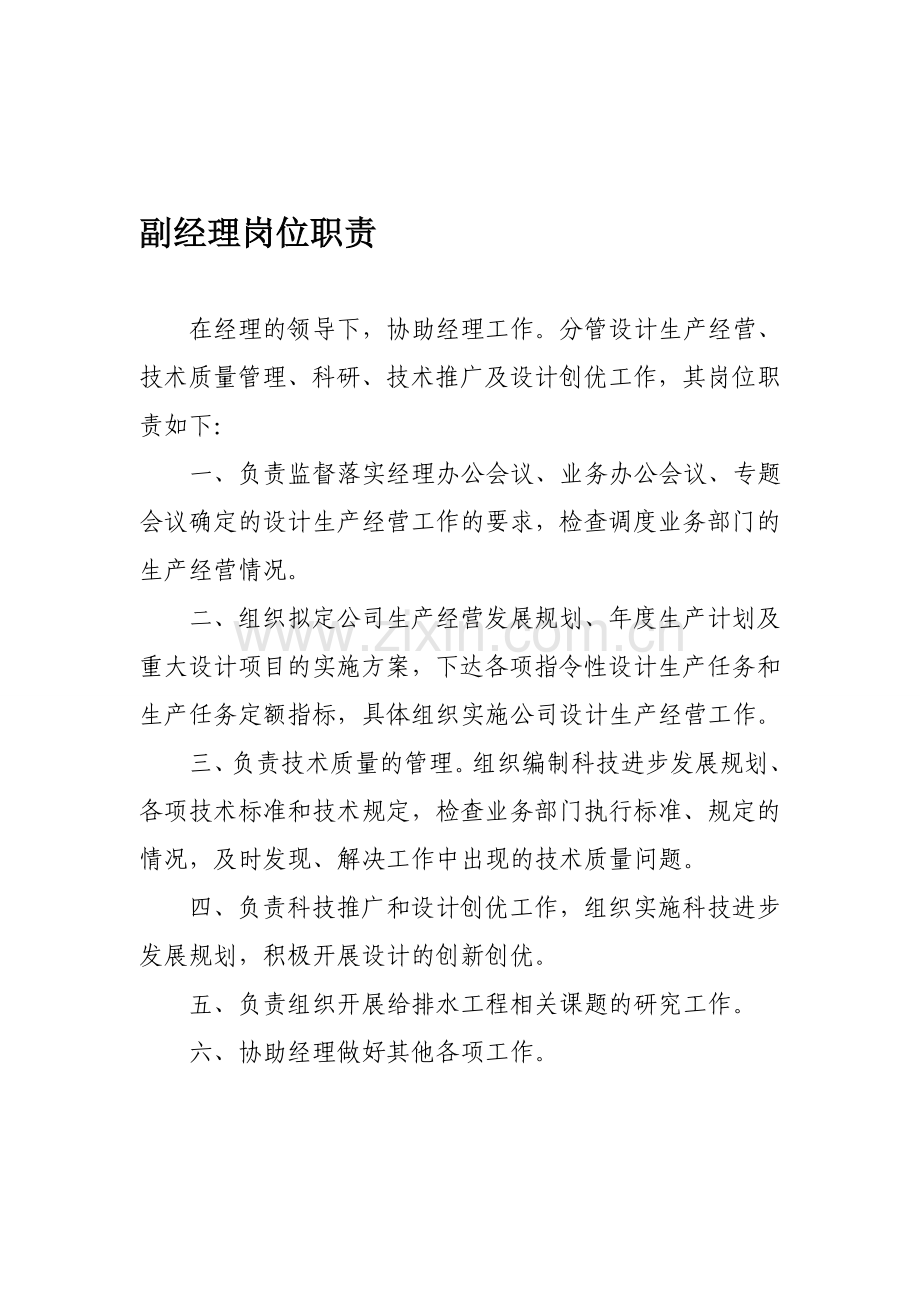 正源岗位职责.doc_第1页
