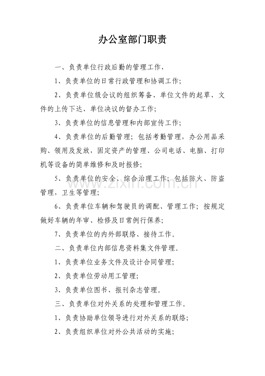 正源岗位职责.doc_第2页