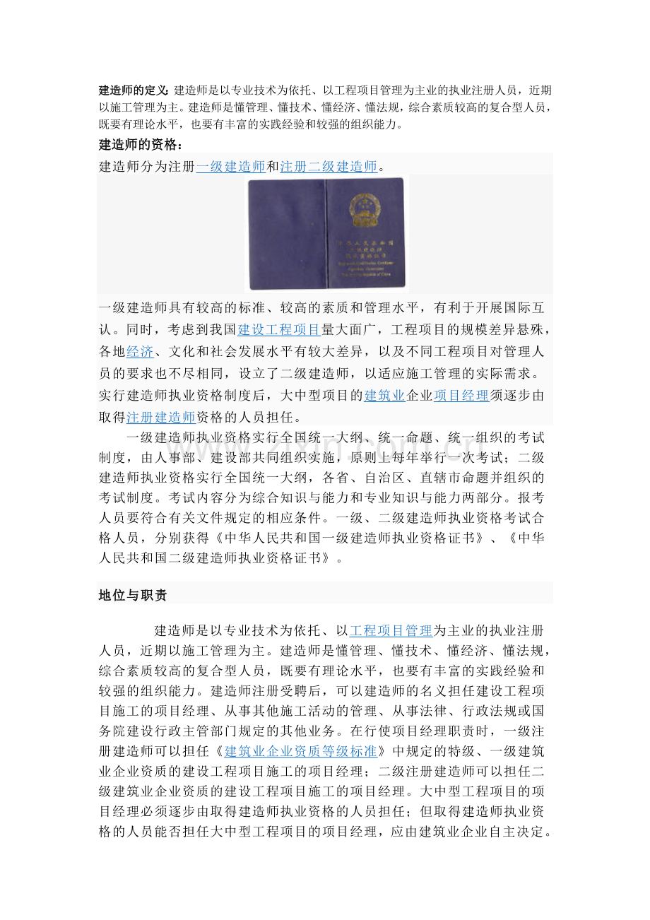 建造师的定义和岗位职责.doc_第1页