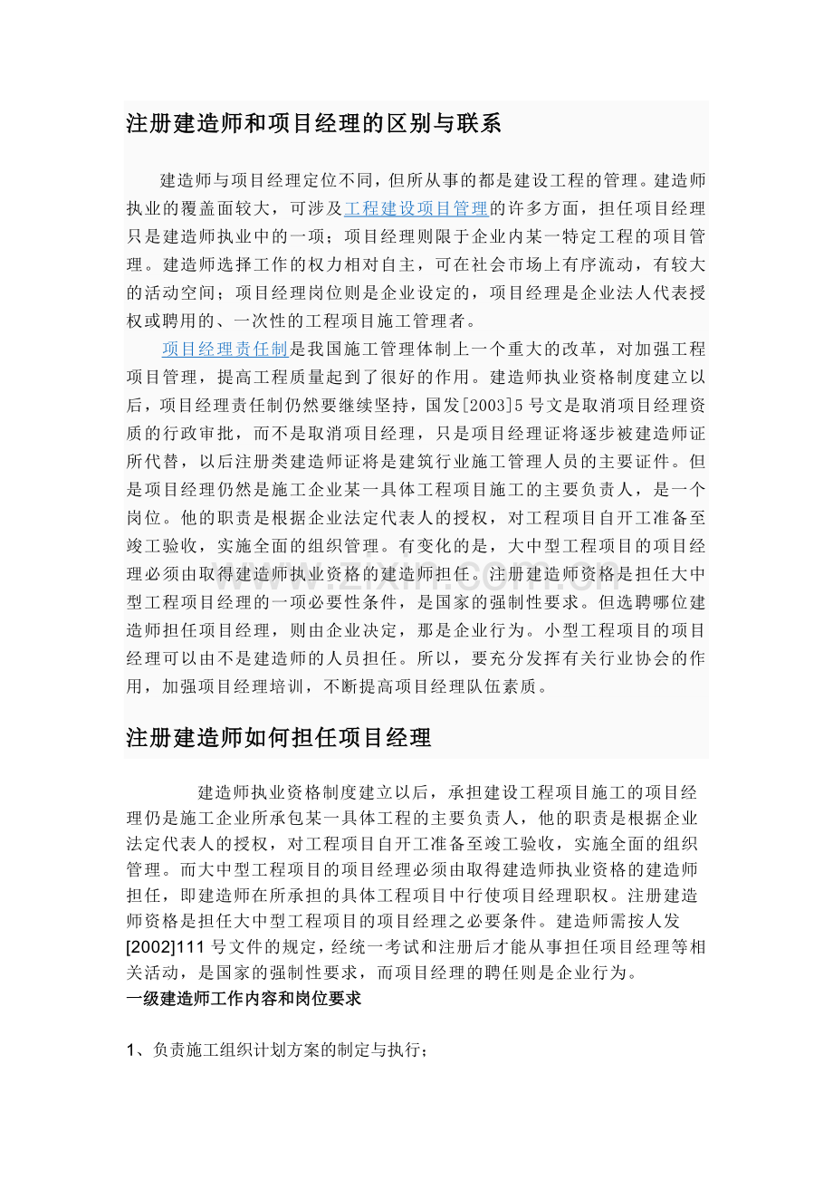 建造师的定义和岗位职责.doc_第2页