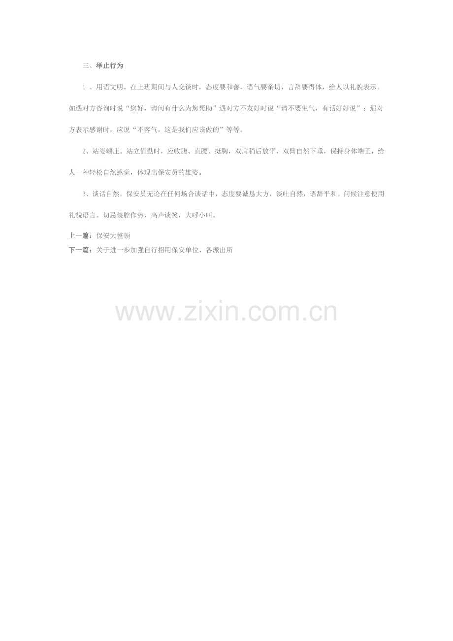 保安形象岗岗位职责.doc_第2页