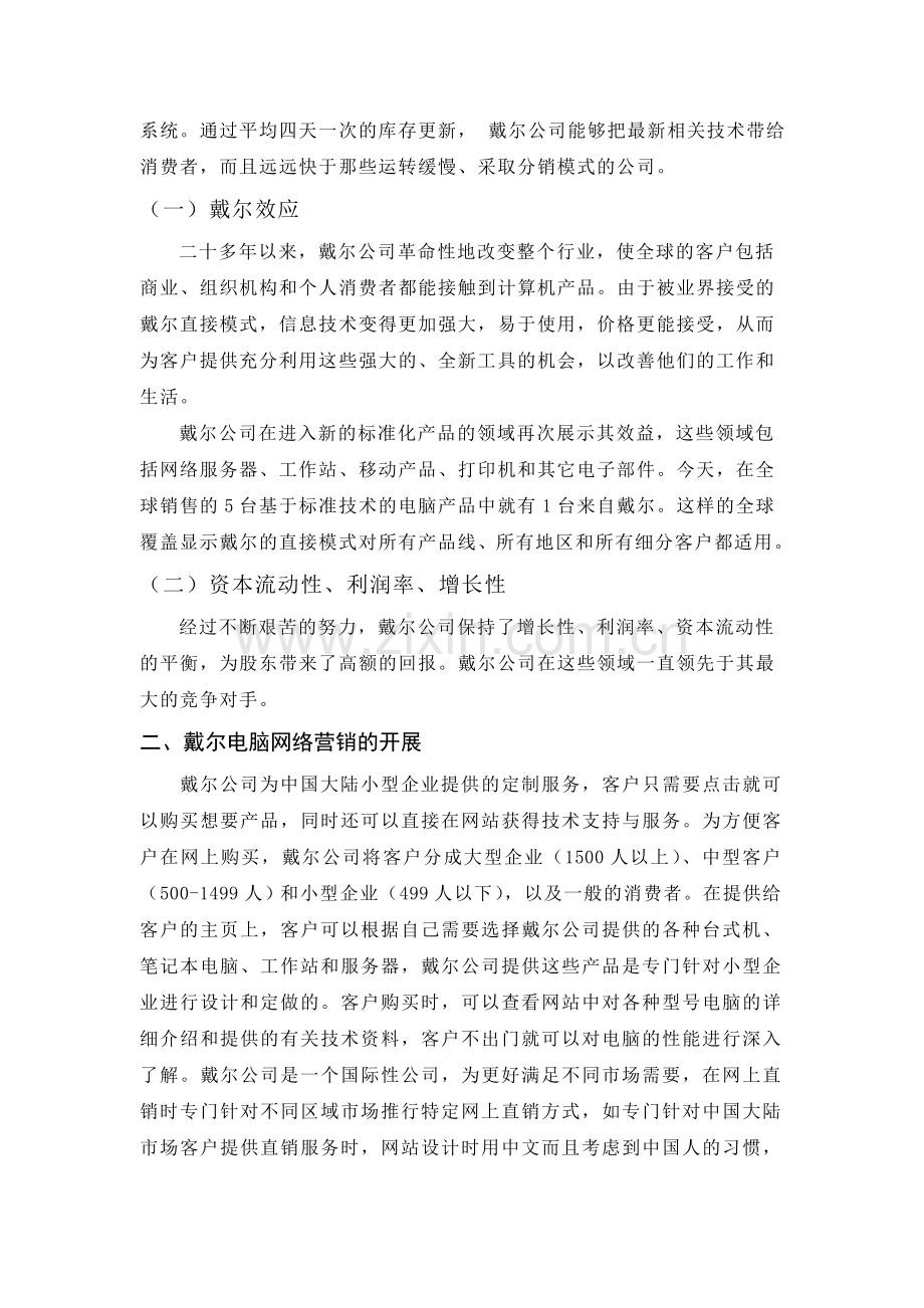 DELL电脑的网络营销分析.doc_第2页