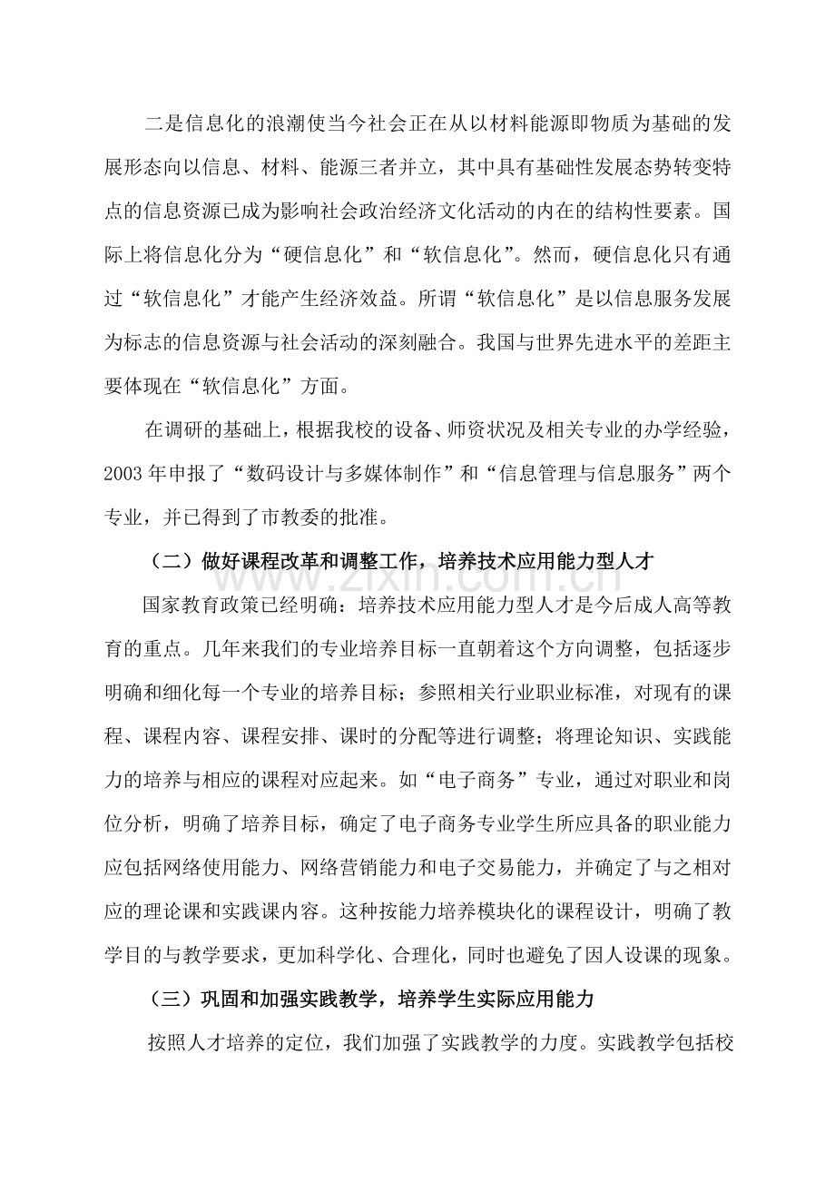 北京市崇文区职工大学2003年度质量分析报告.doc_第2页