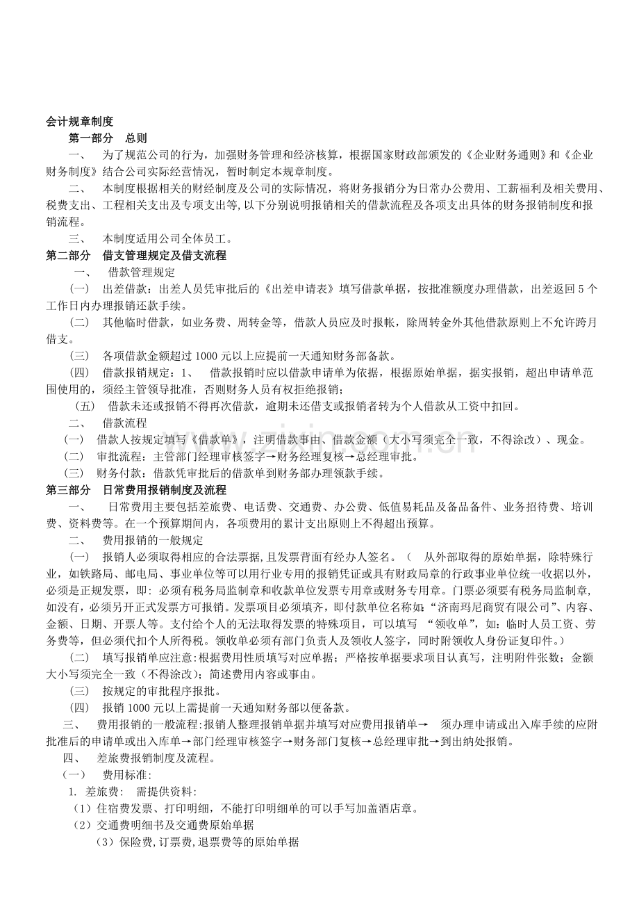 凤凰装饰新财务制度.doc_第1页
