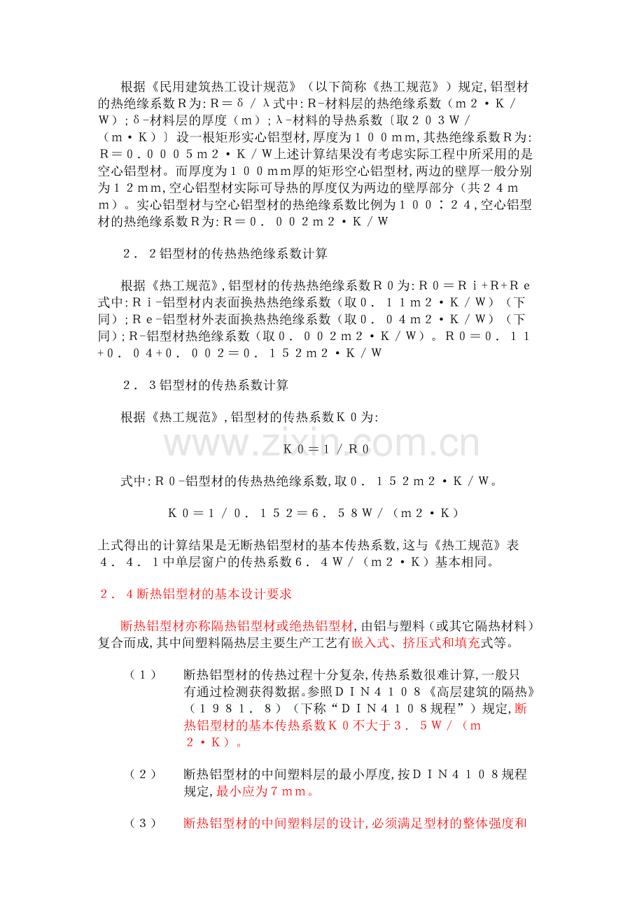 玻璃幕墙建筑节能技术分析及其经济评价.doc_第2页