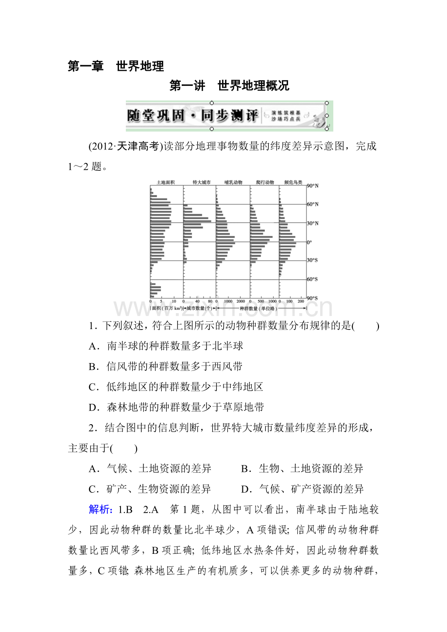 2015届高三地理区域可持续发展检测题27.doc_第1页