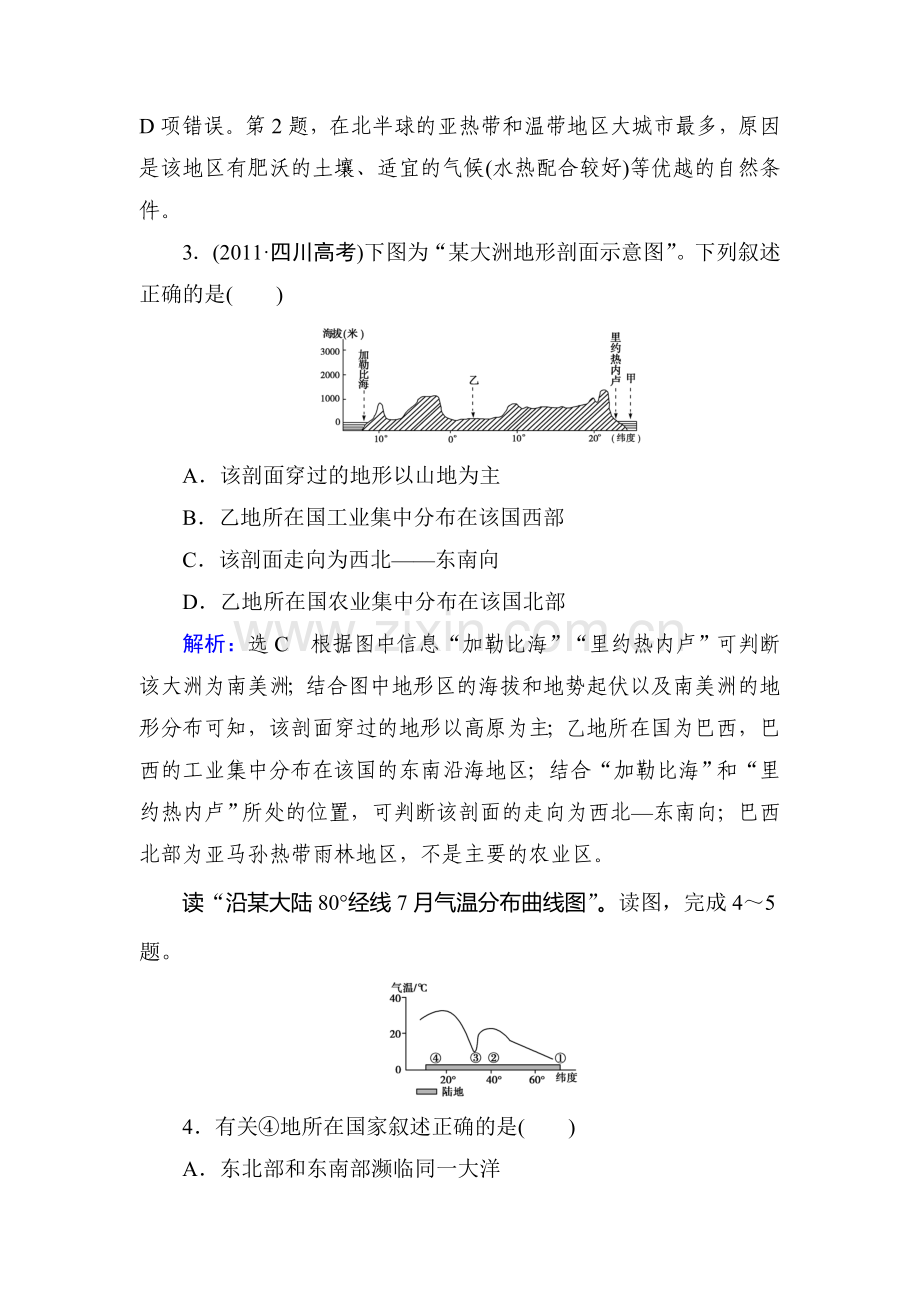 2015届高三地理区域可持续发展检测题27.doc_第2页