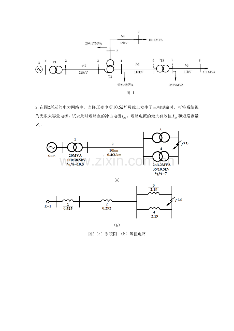 吉大11春学期《电力系统分析》期末作业考核要求.doc_第2页