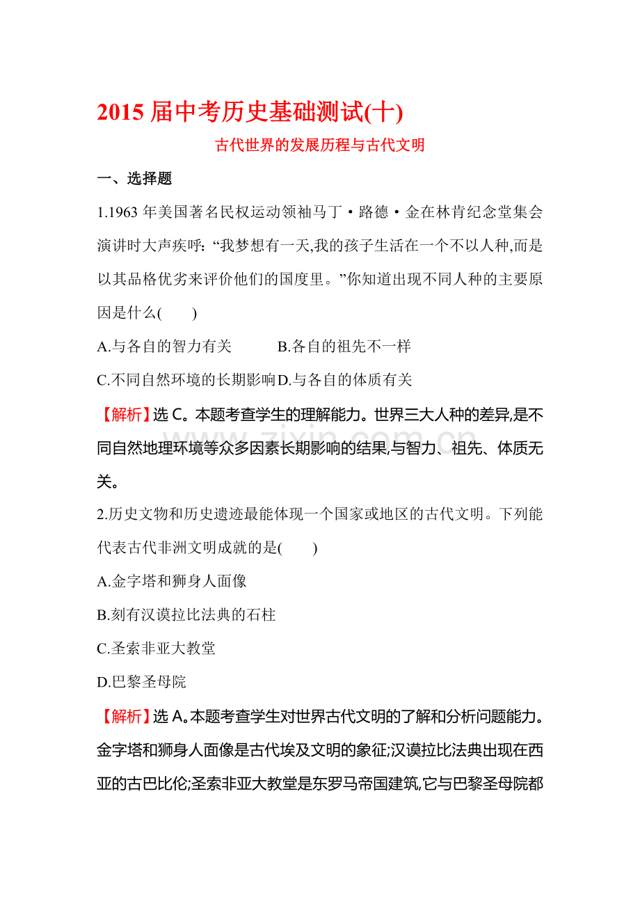 2015届中考历史第二轮讲练测试题17.doc_第1页