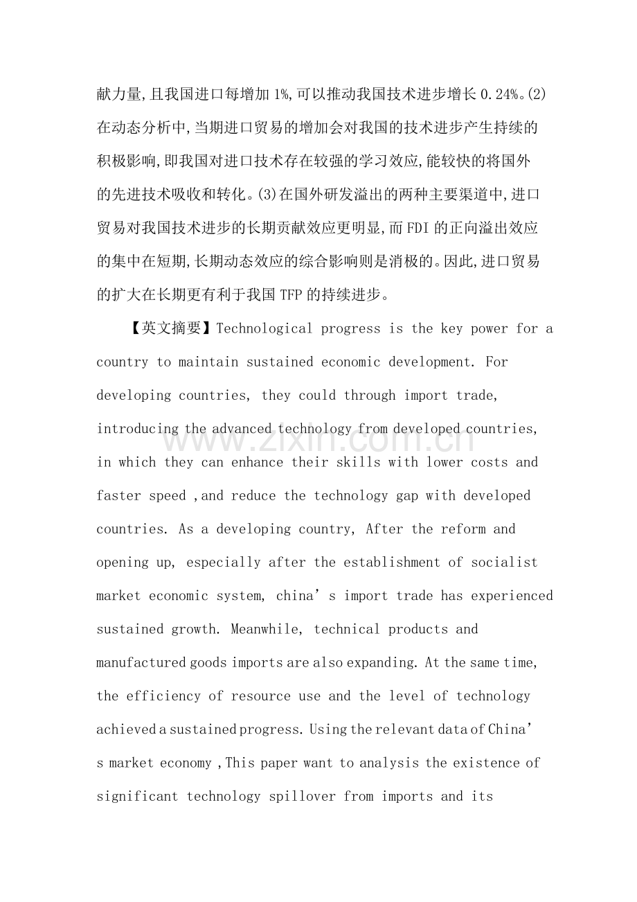 进口贸易论文：进口的技术溢出效应对我国全要素生产率的影响研究.doc_第2页