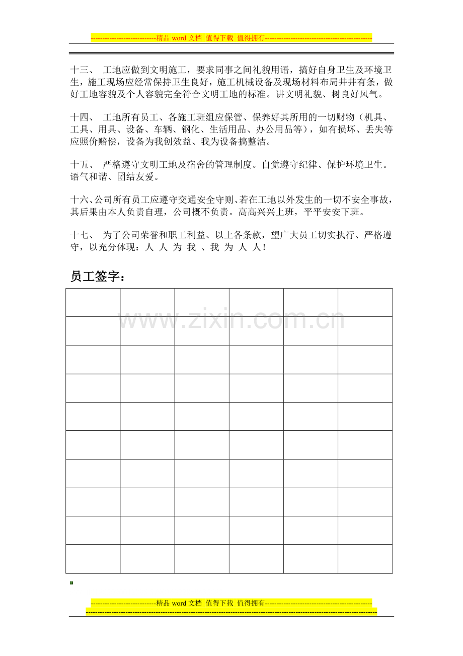 工地管理制度会议记录.doc_第2页