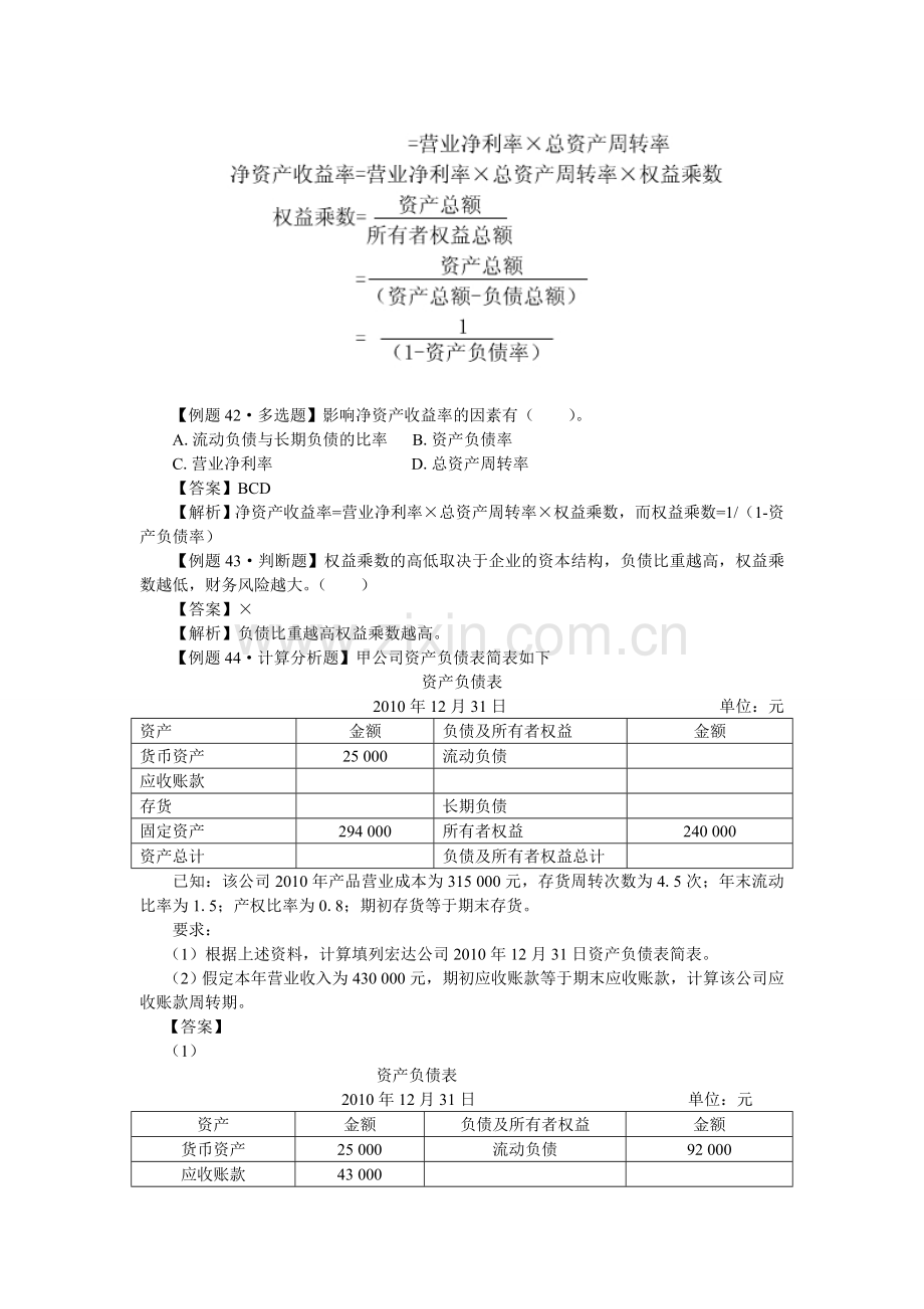 初级会计实务·第七章(5).doc_第2页