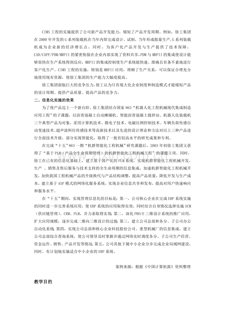 14徐州工程机械集团信息化建设.doc_第2页