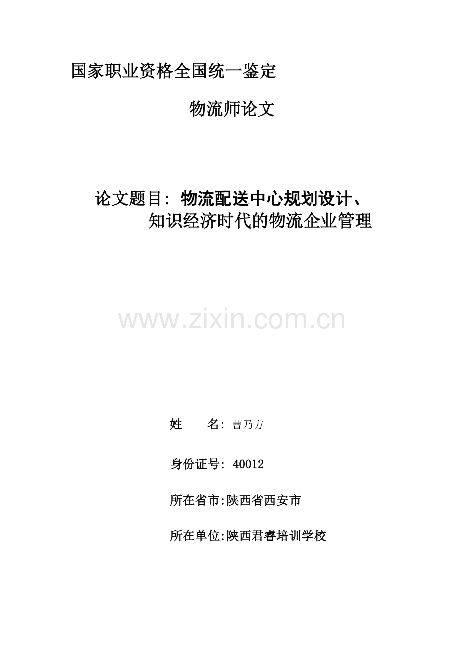 物流配送中心规划设计.doc_第1页