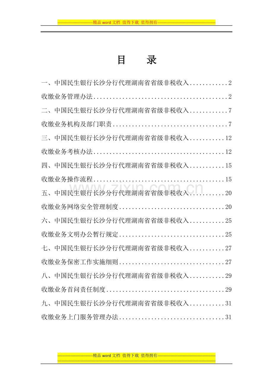 制度建设汇编第四稿-2.docx_第1页