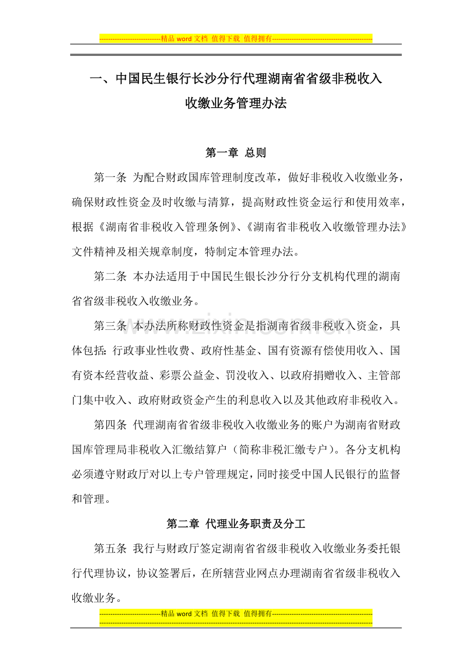 制度建设汇编第四稿-2.docx_第2页