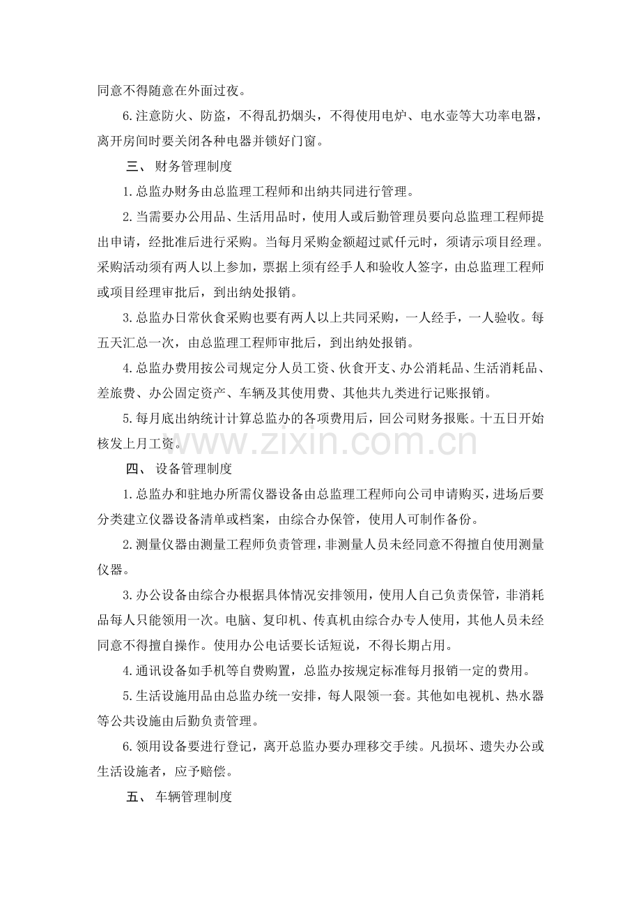 总监办内部管理制度.doc_第2页