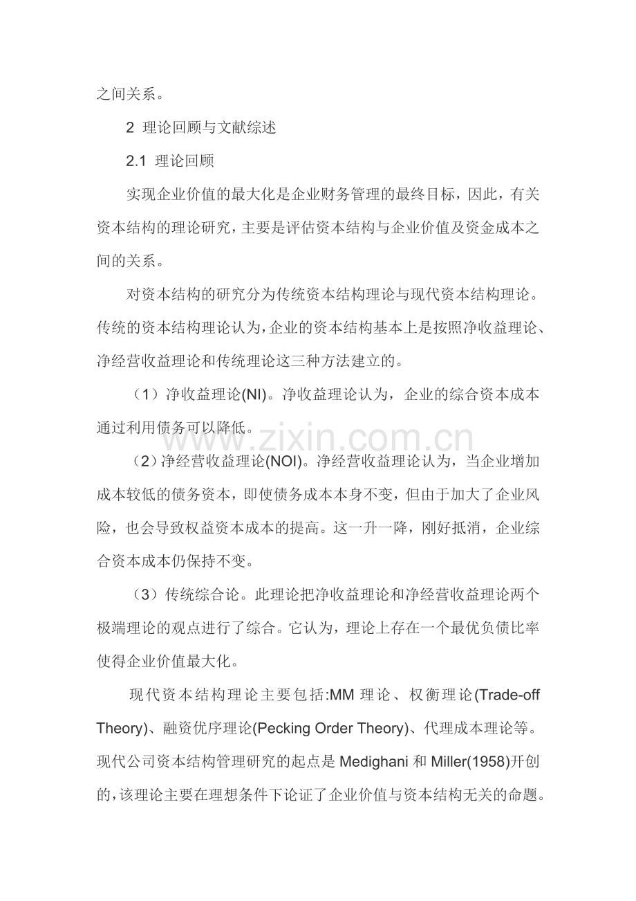 房地产上市公司论文资本结构论文企业绩效论文.doc_第2页