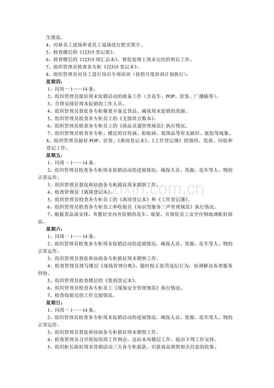 现场营运管理现场经理日工作操作流程.doc_第2页