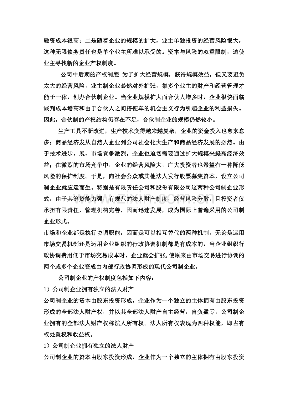 利得广告公司制度的安排.doc_第2页