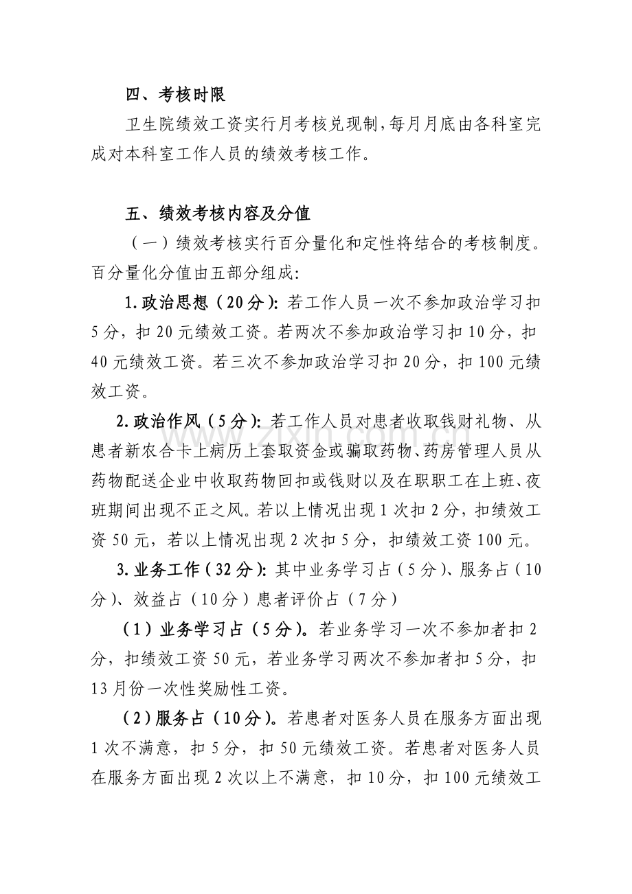 事业单位工作人员绩效考核办法.doc_第2页