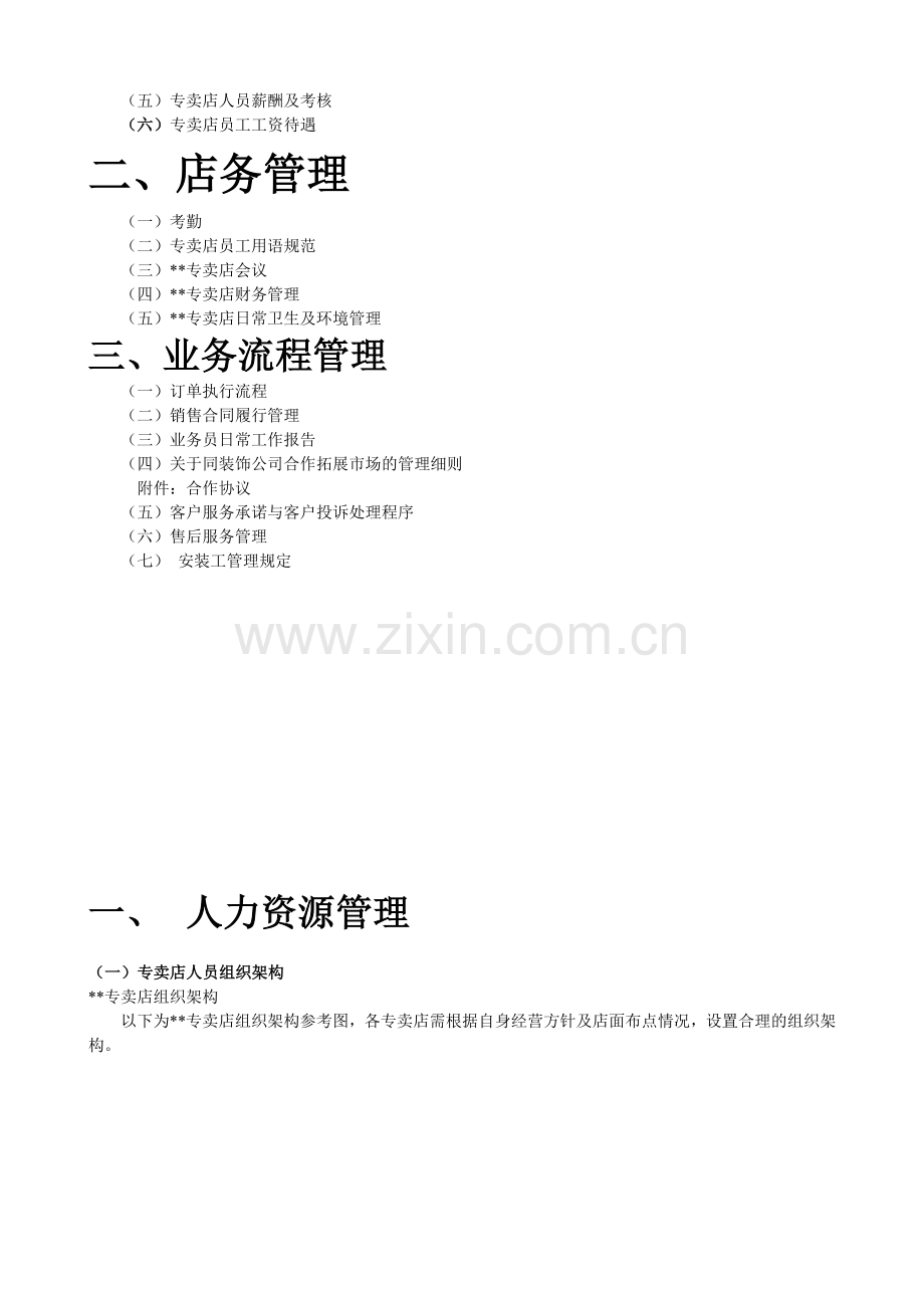 专卖店运营手册.doc_第2页