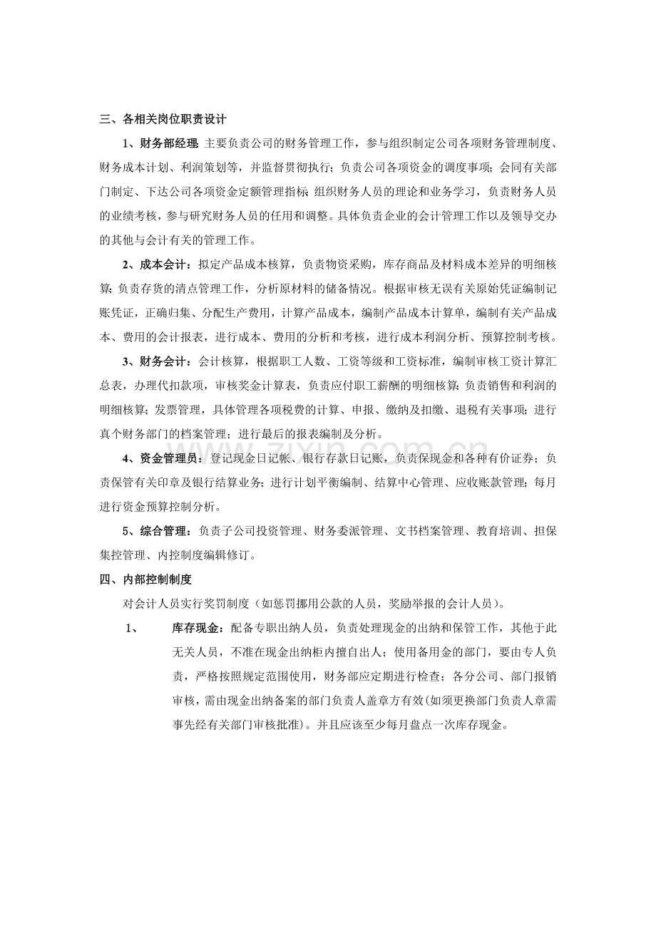 中央电大形成性测试会计制度设计6.doc_第2页