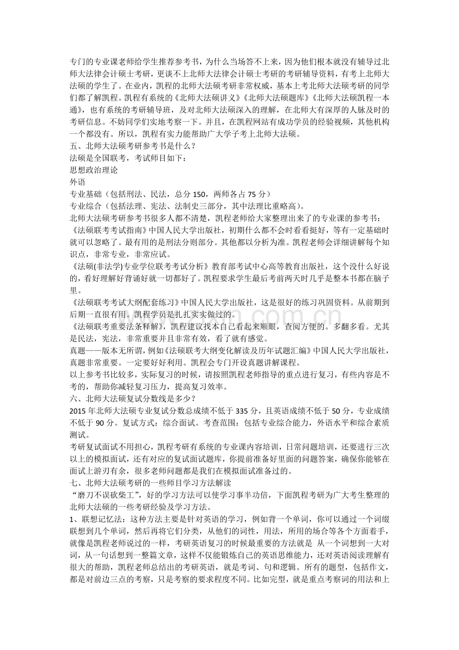 北师大法硕考研难度分析.doc_第2页