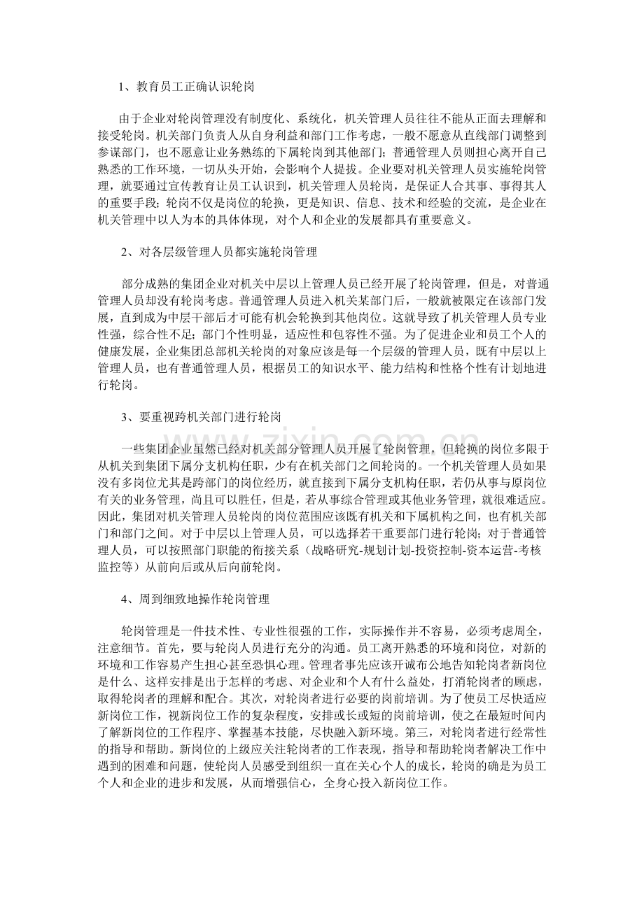 企业集团总部管理人员轮岗分析.doc_第2页