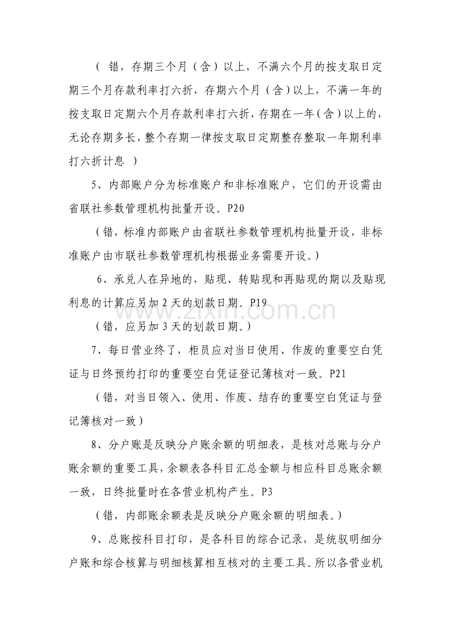 会计规范题库-判断.doc_第2页