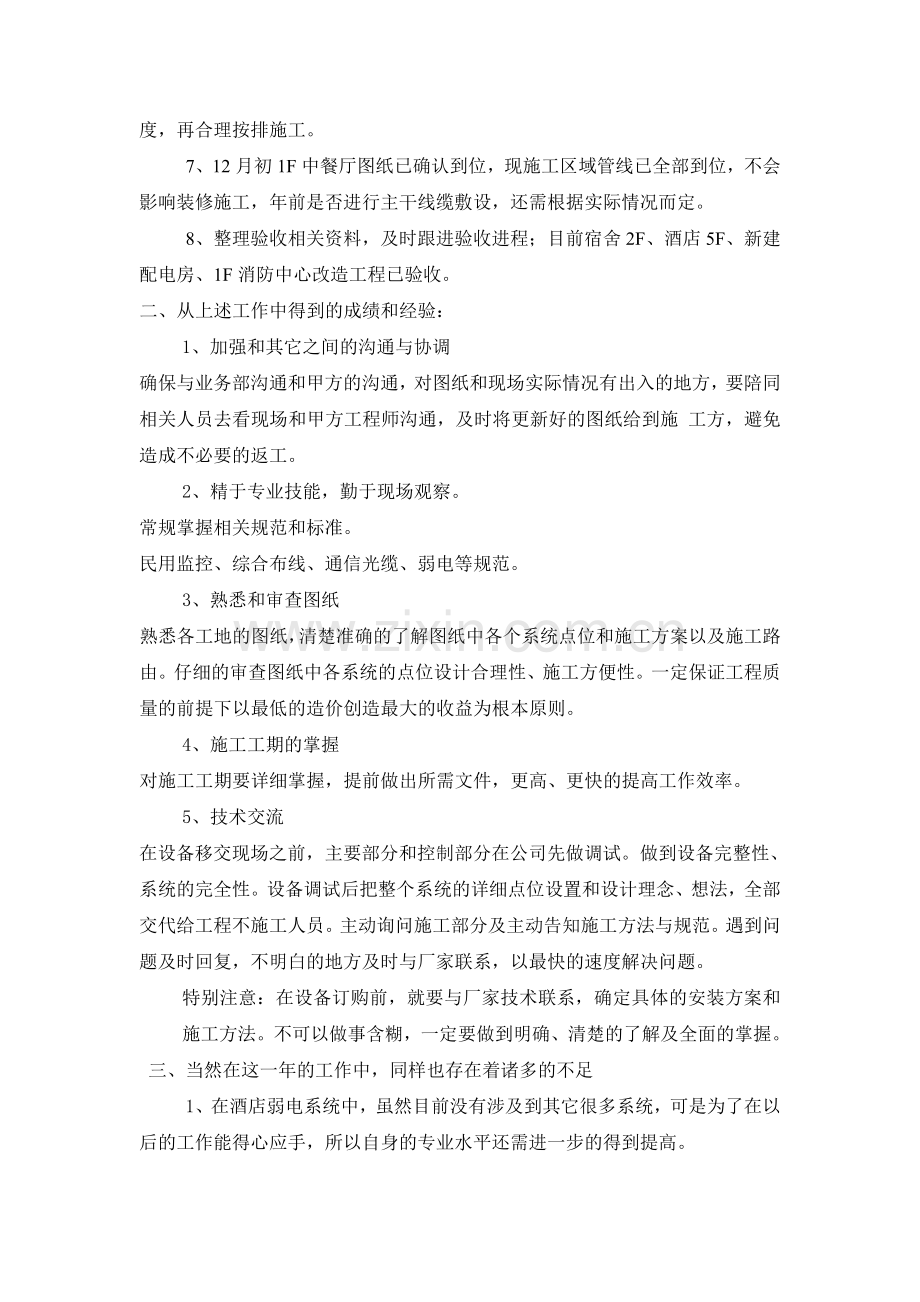 2013年工作总结及2014年工作计划.doc_第2页