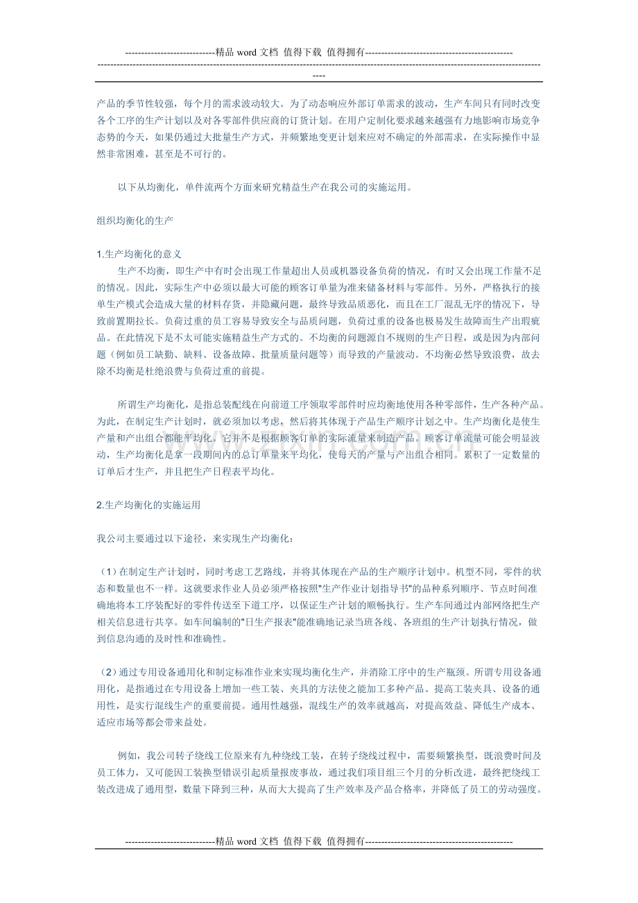 ABC公司精益生产案例.doc_第2页