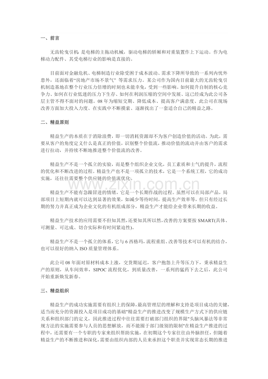 精益生产-微利时代的致胜法宝.doc_第1页