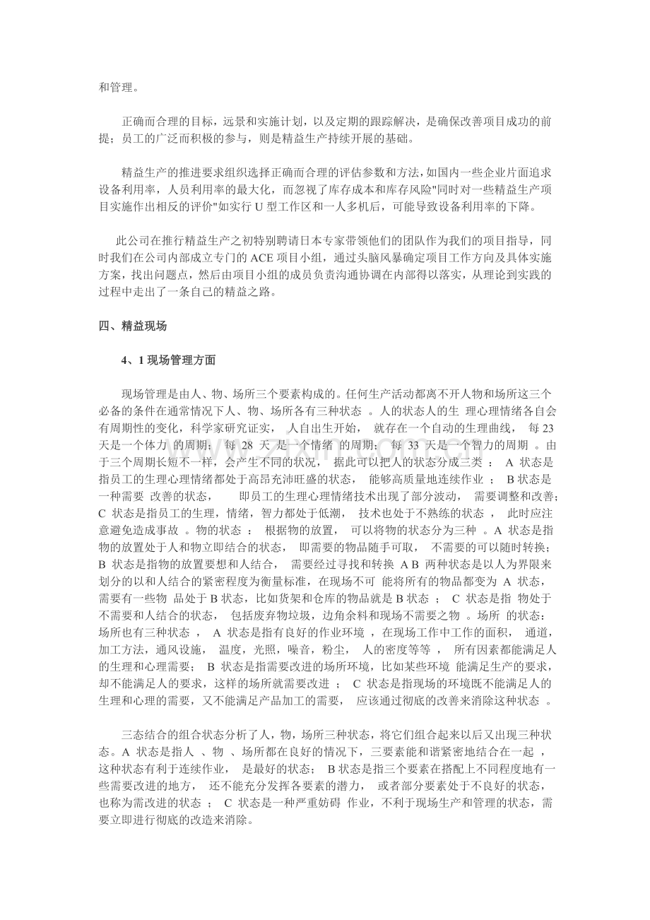 精益生产-微利时代的致胜法宝.doc_第2页