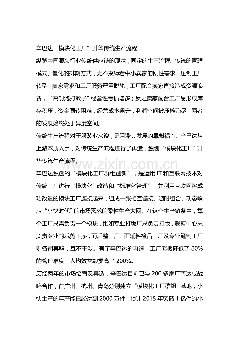 辛巴达“模块化工厂”升华传统生产流程.doc_第1页