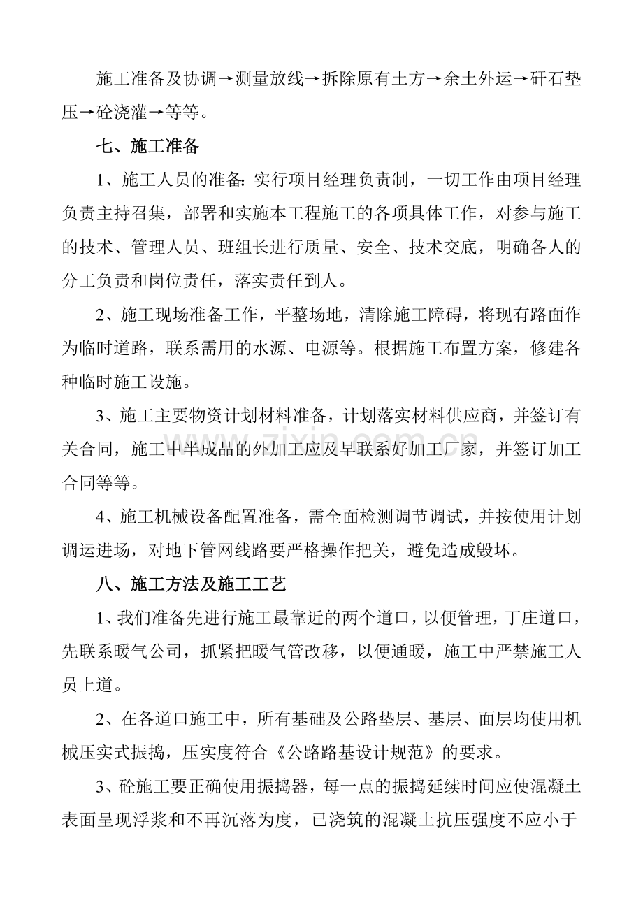 26、矿区铁路道口合并施工方案.doc_第2页
