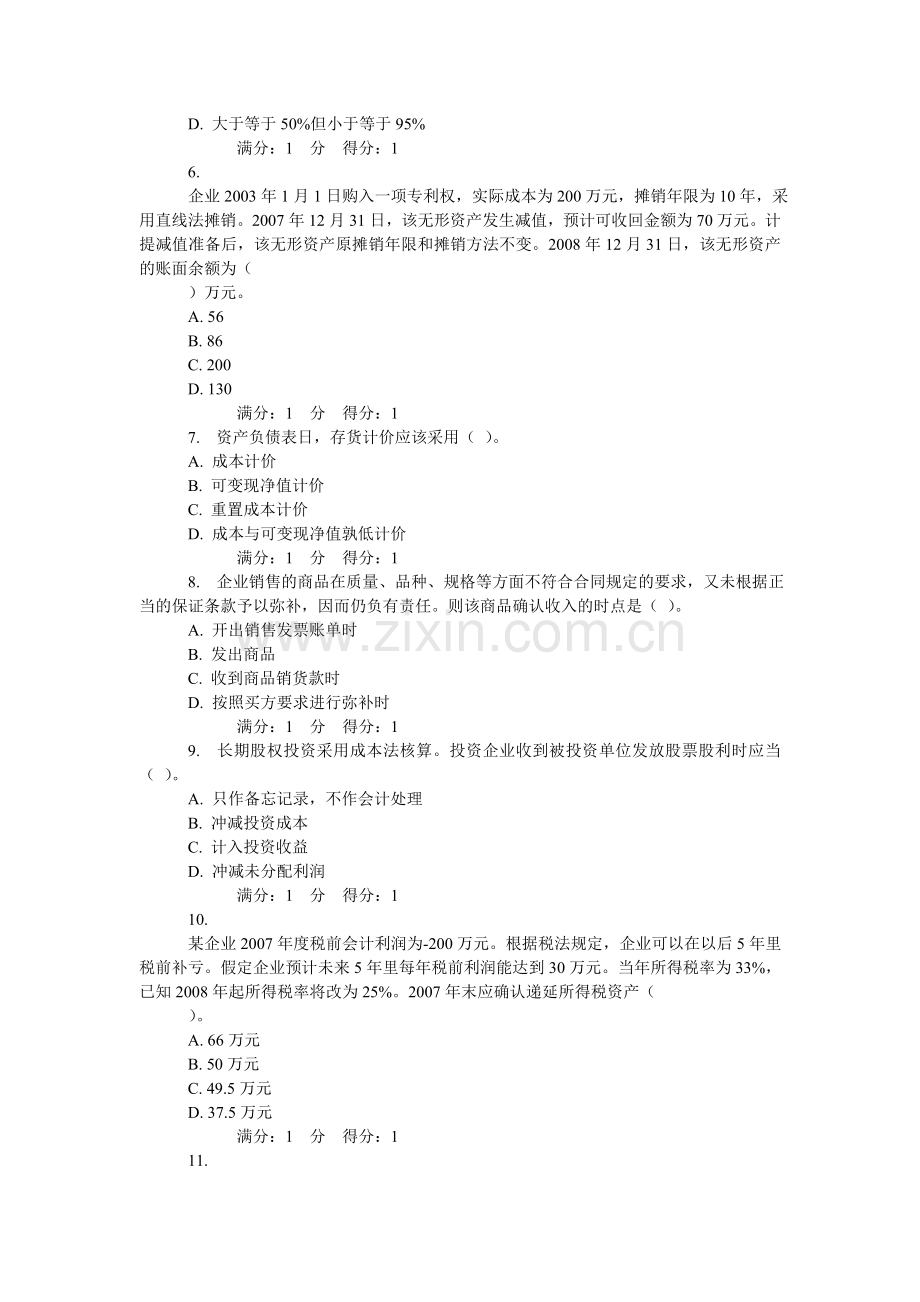 东财14秋学期《通用会计准则》期末考核作业.doc_第2页